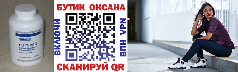 БУТИРАТ 99%  Купить где  Карачев 